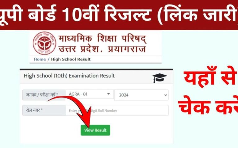 Exam Sarkari Result Info 10th 2024